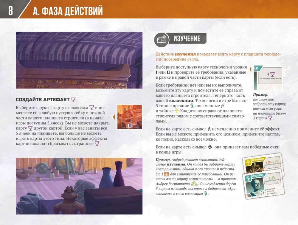 Настольная игра - Древнее знание